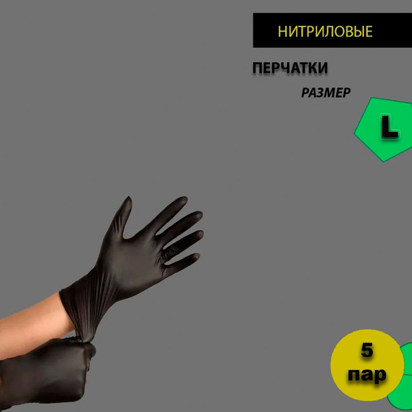 Black Nitrile Gloves - Size Large (5 Pair Pack)