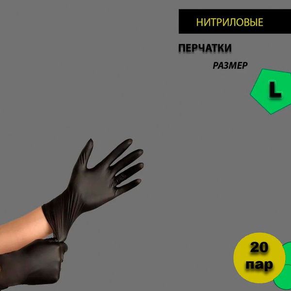 Black Nitrile Gloves, Size Large (20 Pair)