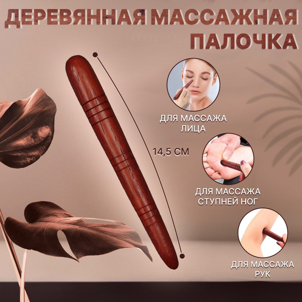 Redwood Rolling Pin Massager: 14.5 x 1.5 cm