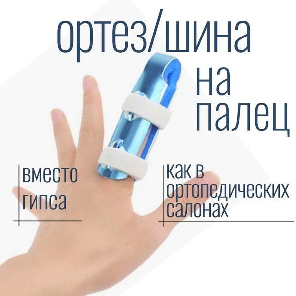 Finger Splint: U-Shaped Support for Fractures & Dislocations