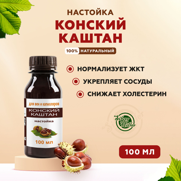 Horse Chestnut Tincture for Varicose Veins, Swelling & Inflammation: 100ml
