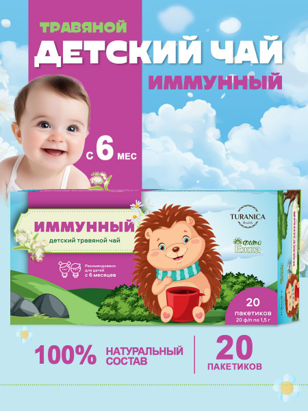 Kids' Immune Support Herbal Tea (20 Bags)