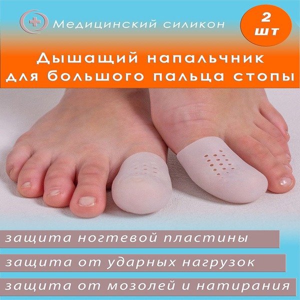 Breathable Silicone Toe Caps for Bunions & Blisters - Size L