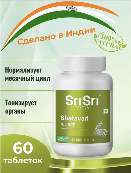 Shatavari Sri Sri: Boost Female Health, Libido & Orgasm (60 Tablets, 500mg)