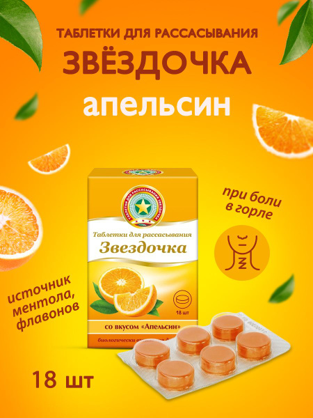 Orange Cough & Sore Throat Lozenges, 18 Count