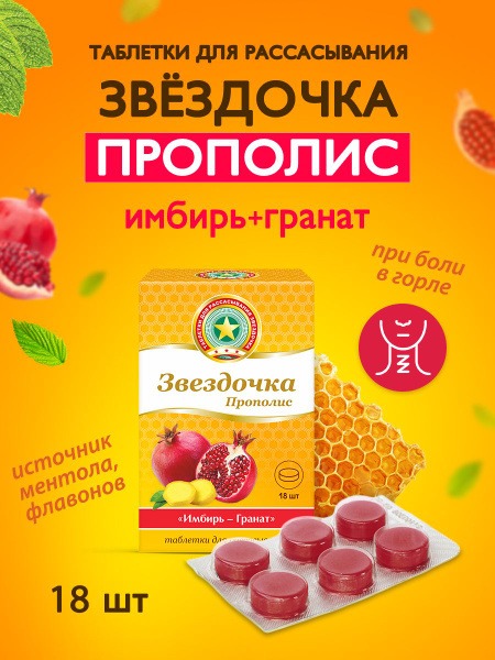 Ginger-Pomegranate Cough & Sore Throat Lozenges (18 Count)