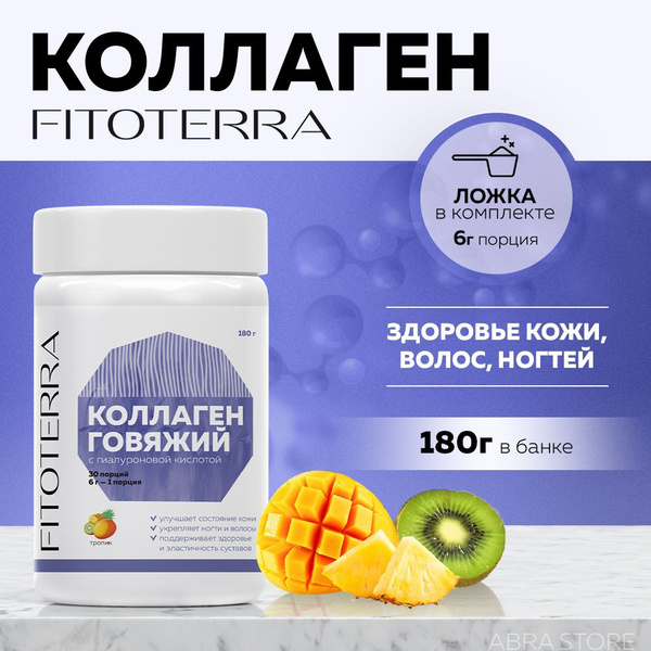 Collagen Powder with Hyaluronic Acid & Vitamin C for Joints & Ligaments (180g) - Fitoterra