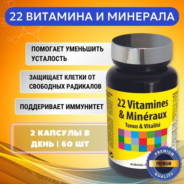 Immune Support: 60 Capsules with 22 Vitamins & Minerals