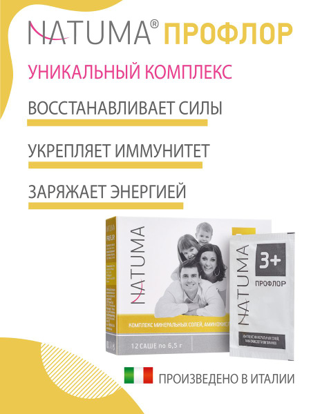 Natuma Proflor: Rehydration Complex for Poisoning and Diarrhea