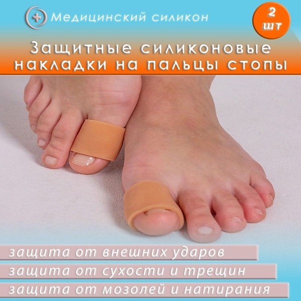 Silicone Toe Protectors for Blisters & Ingrown Toenails (2 Pack)