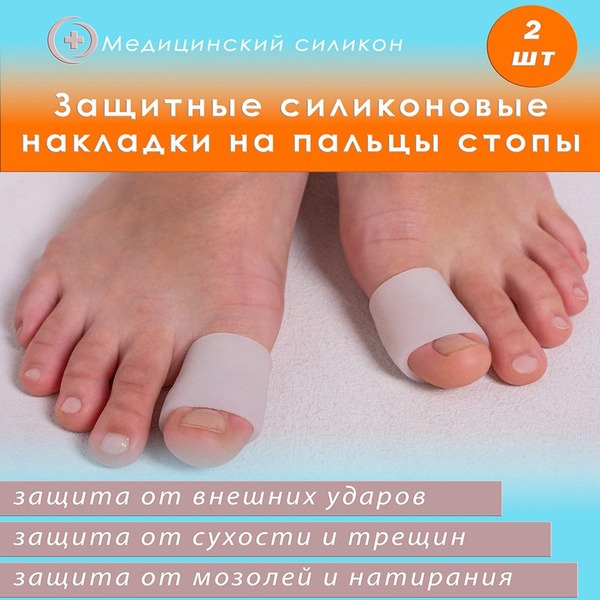 Silicone Toe Protectors for Blisters & Ingrown Toenails (2 Pack)