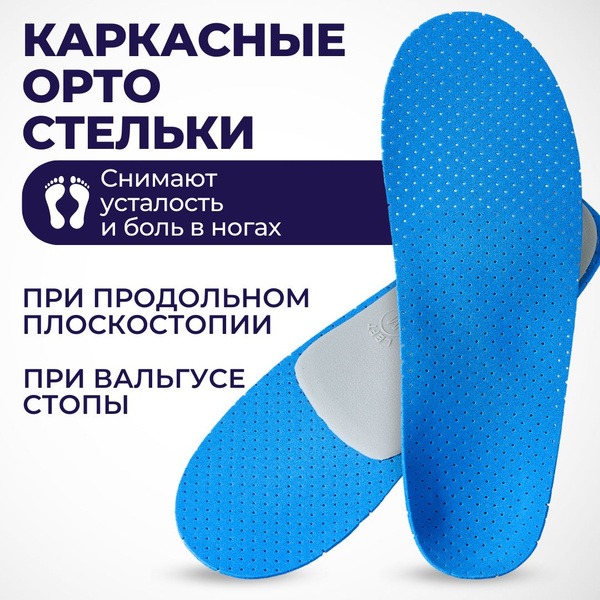 Orthotic Insoles for Flat Feet & Bunions (Men & Women)