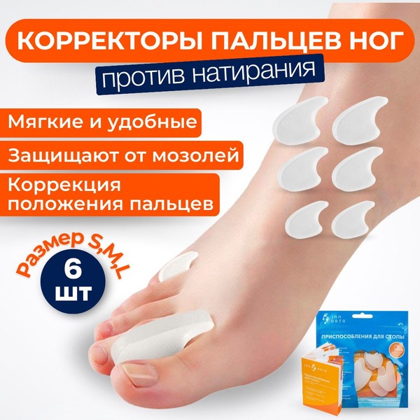 Silicone Toe Separators - 6 Pack Orthotic Foot Care