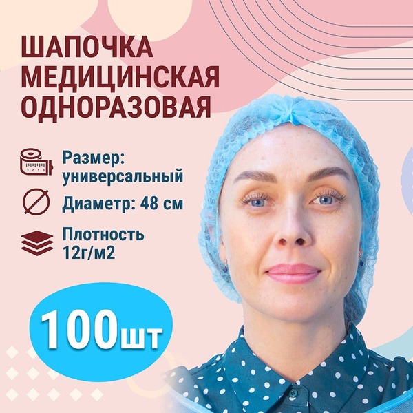 Disposable Medical & Cosmetic Bouffant Caps (100 Pack, Light Blue, 12gsm)