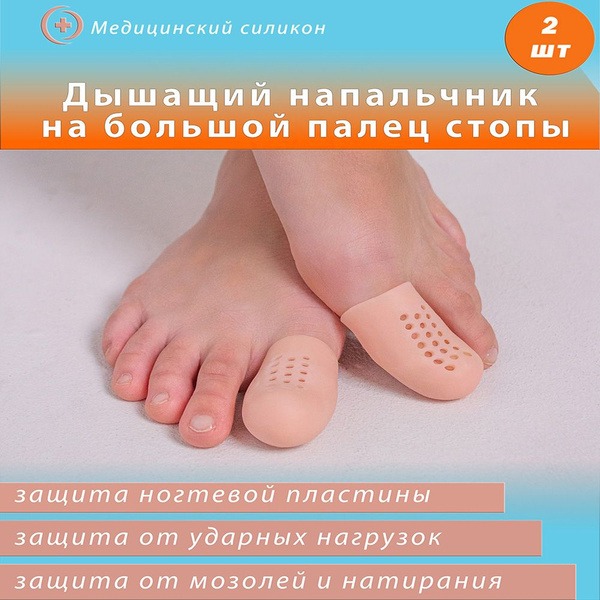Breathable Silicone Toe Caps (Size L) - Protect Against Blisters & Calluses