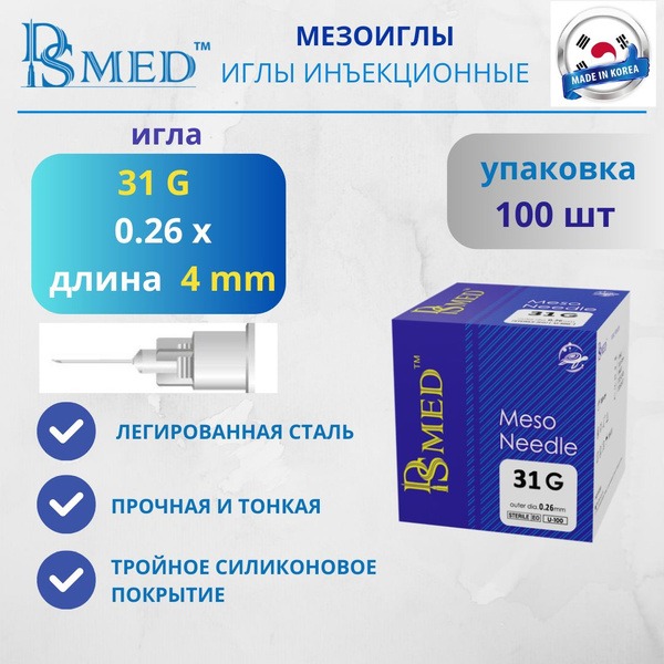 DSMED 31G 4mm Injection Needles for Mesotherapy - 100 pcs - Korea