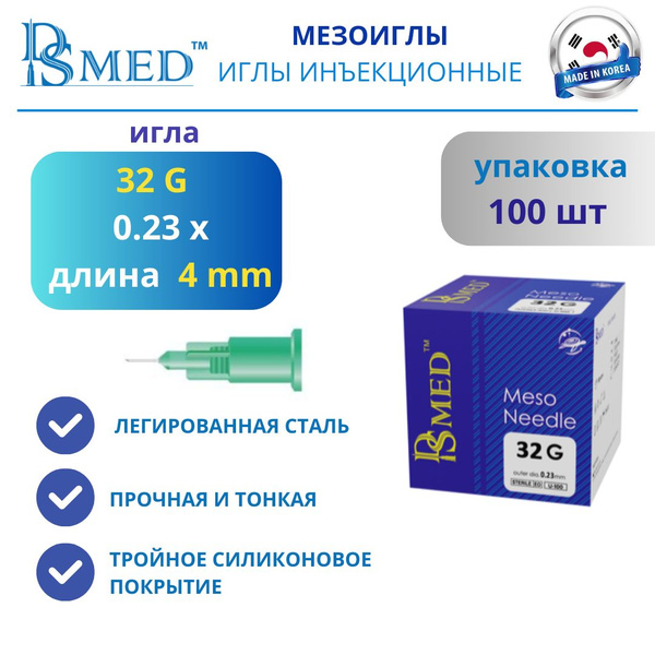 Korea DSMed 32G 4mm Mesotherapy Needles (100 pcs)