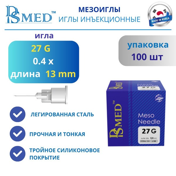 Meso Needles 27G x 13mm (100 pcs) - Korea - for Mesotherapy