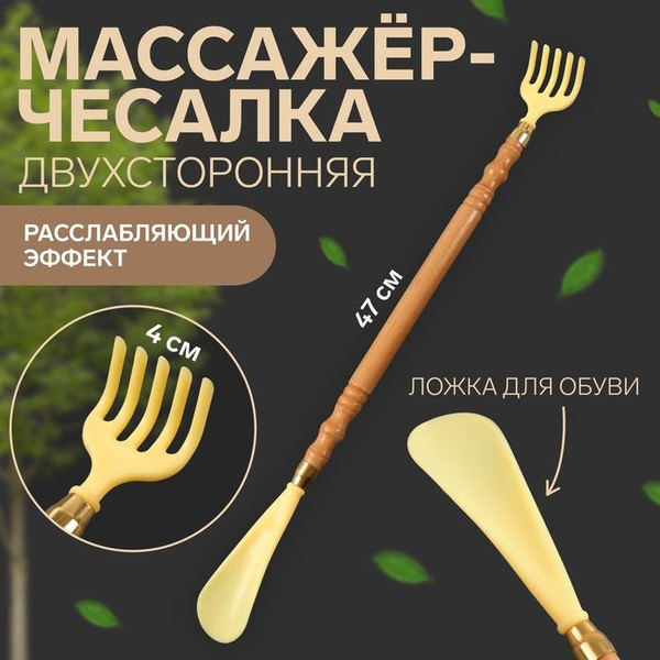 ONLITOP Handheld Wooden Massager & Back Scratcher with Spoon, 47 x 4 x 4 cm