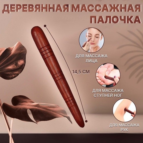 Wooden Massage Wand – Red Mahogany Finish (14.5 x 1.5 cm)
