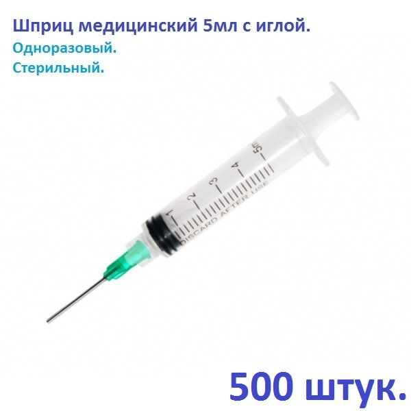 5ml Medical Syringe with 22G Needle (500 Pack) - Sterile, Disposable