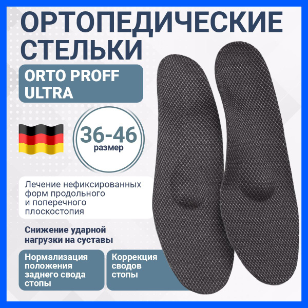 Ultra Orthotic Insoles