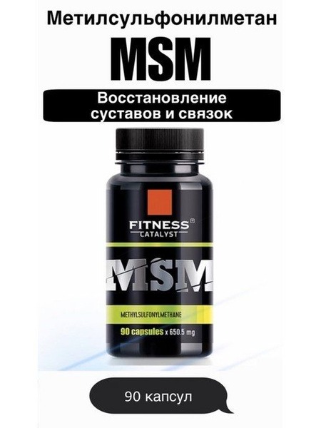 MSM Fitness Catalyst: Siberian Source, 90 Capsules
