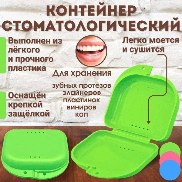 Dental Case: Protective Container for Retainers, Aligners, Mouthguards & More