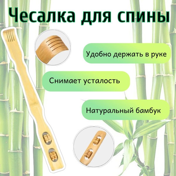 Bamboo Back Scratcher with Massager