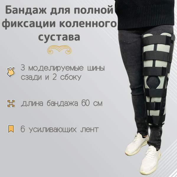 Knee Immobilizer Brace: Post-Surgery, Fracture Support, 6 Straps, 60cm