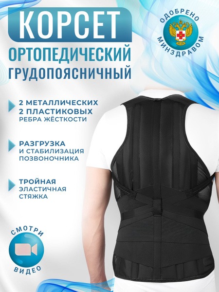 B-504 Thoracolumbar Orthopedic Corset: Size 3 (175-185cm, 60-80cm Waist)