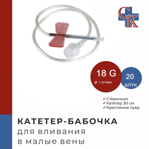 18G Butterfly Infusion Catheters (20 Pack) for Small Veins