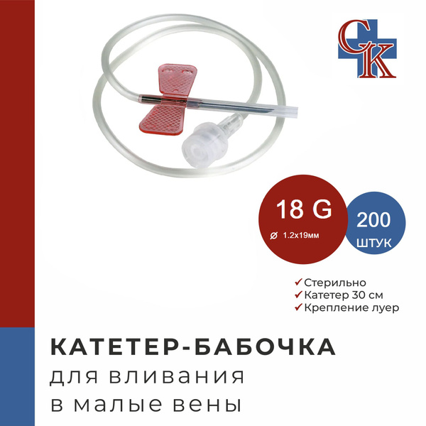 18G Butterfly Catheters (200 Pack) for Small Veins