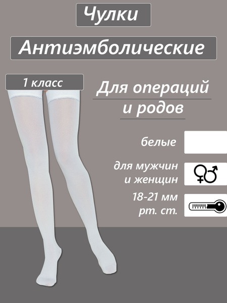 White Compression Stockings, 20-30 mmHg, 2 Pack