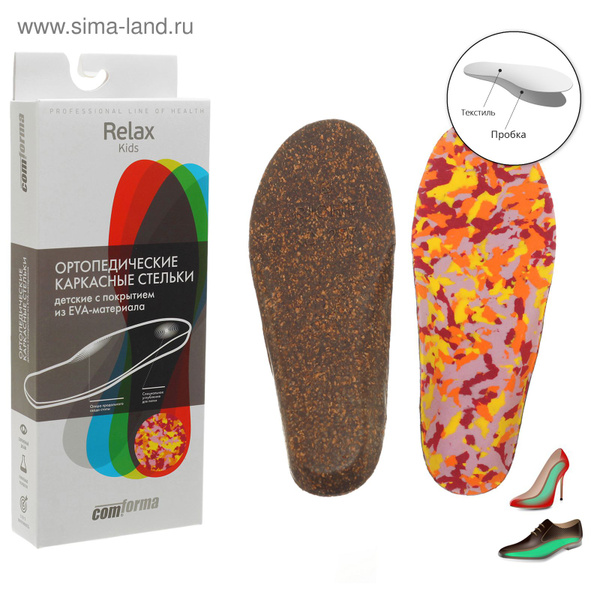 Kids' Orthotic Insoles