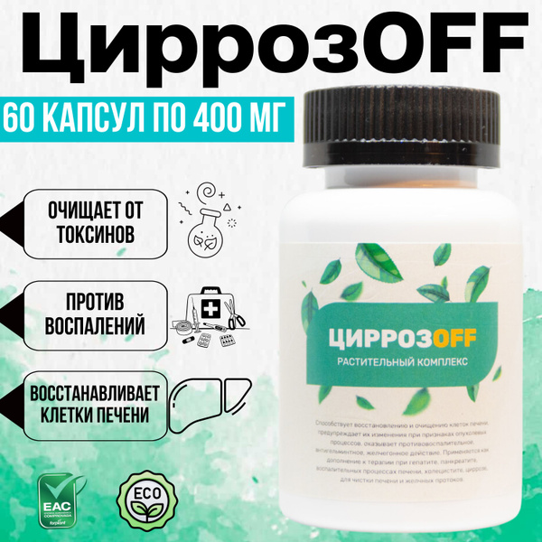 Liver Detox & Cholesterol Support: CirrozOFF Hepatoprotective Supplement (60 Capsules)