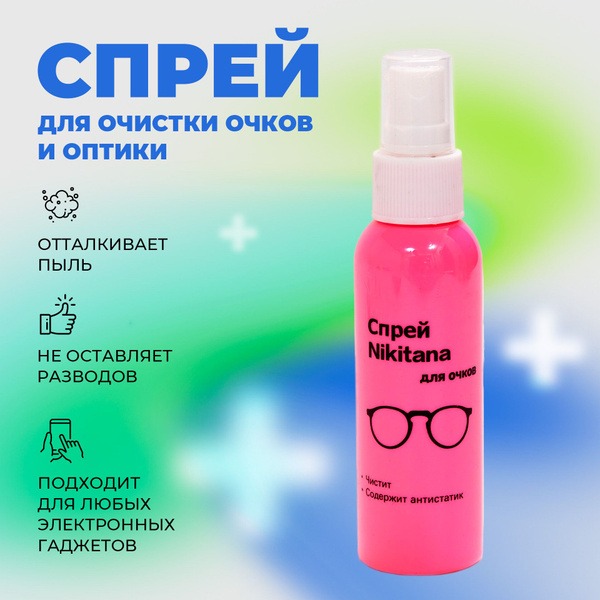 Lens & Gadget Cleaning Spray (60ml)
