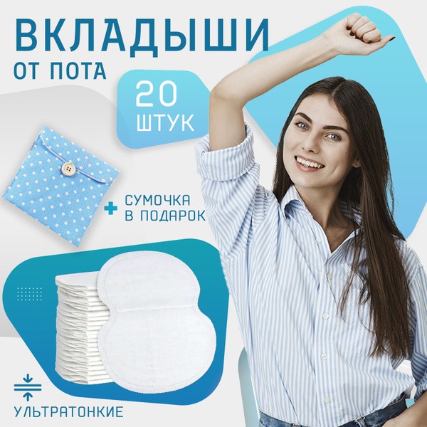 20 Antiperspirant Pads: Discreet White Underarm Sweat Stickers + Free Case