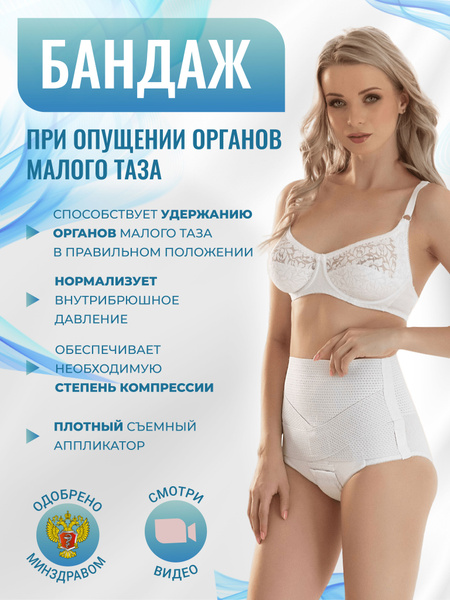 Pelvic Organ Prolapse Support Bandage - Crate B-637, Size 7 (Hips 44-46")