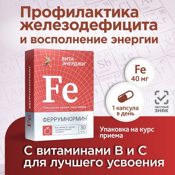 Ferrumnormine Vita-Energy: Iron with Vitamins C & B Complex - 30 Capsules