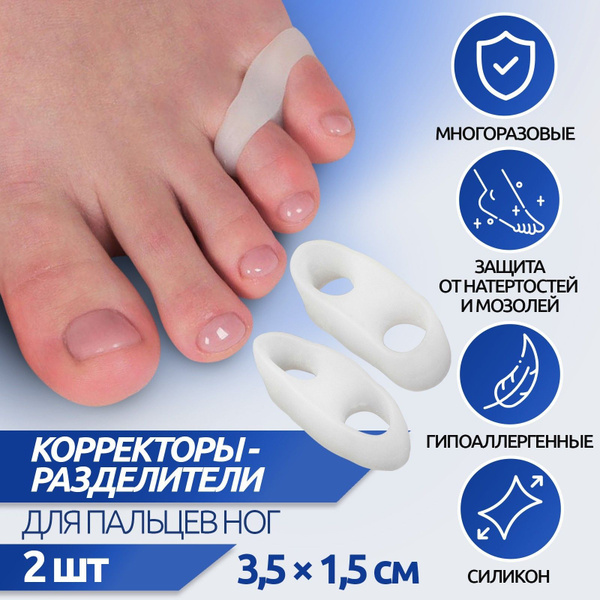 Silicone Toe Separators: 2-Toe Corrector (3.5x1.5cm)