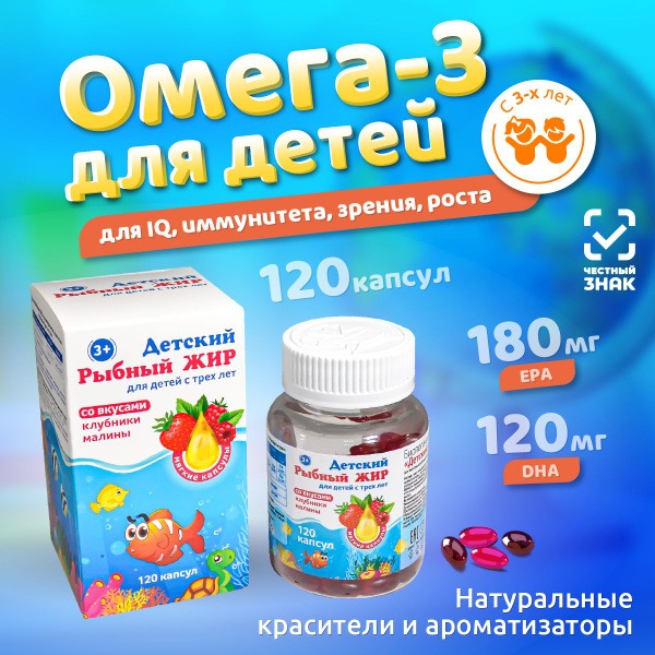 Omega-3 for Kids: Strawberry & Raspberry Flavored Fish Oil Capsules (120 Count)