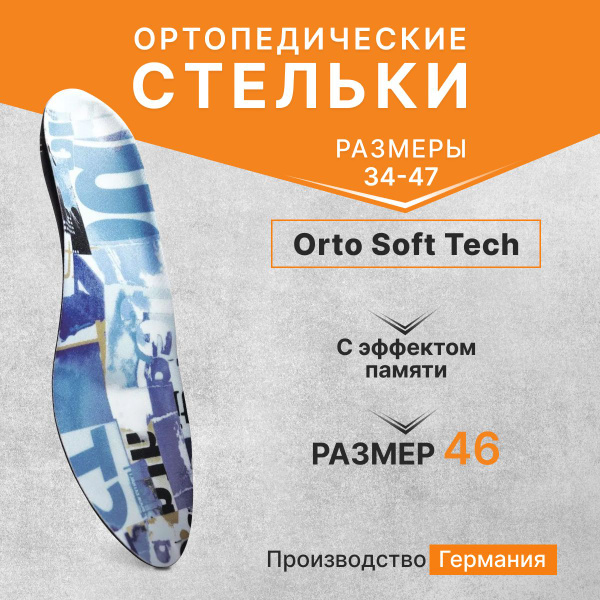 Orto Soft Tech 46: German-Engineered Orthotic Insoles for Superior Foot Support