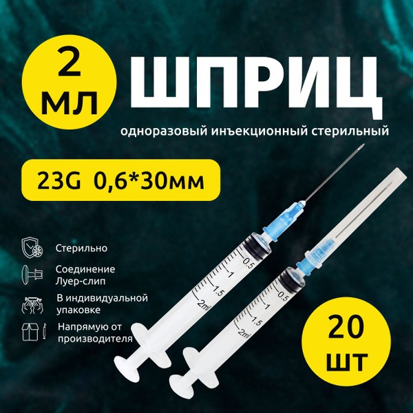 Sterile Disposable 2ml Syringes (20 Pack) with Needle
