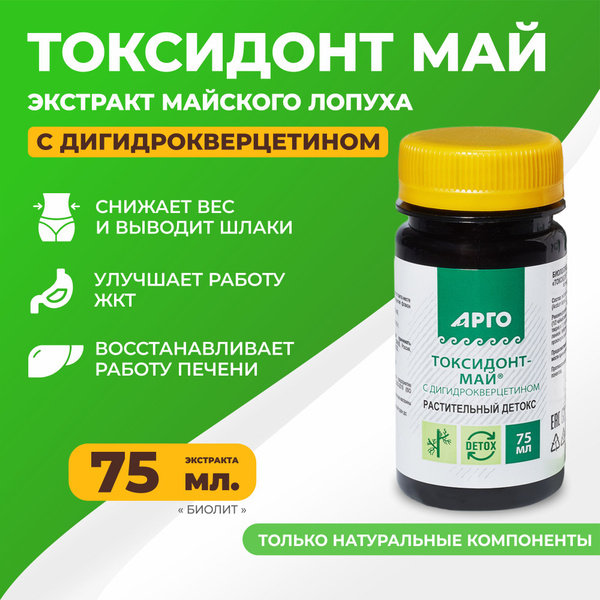 Burdock Root Extract with Dihydroquercetin: Powerful Anti-Inflammatory & Fever Reducer (75ml)