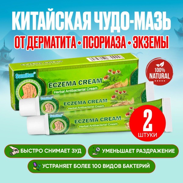 Psoriasis Ointment 2-Pack