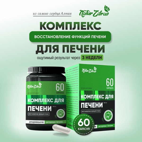 Liver Detox & Repair: Complete Support Formula