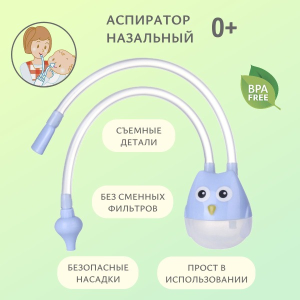 Baby Nasal Aspirator "Owlet," Blue (SL)