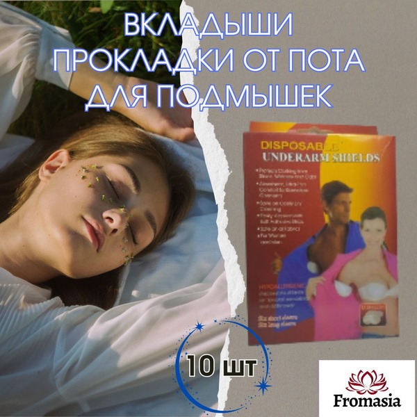 Fromasia Antiperspirant Pads (10 Count)