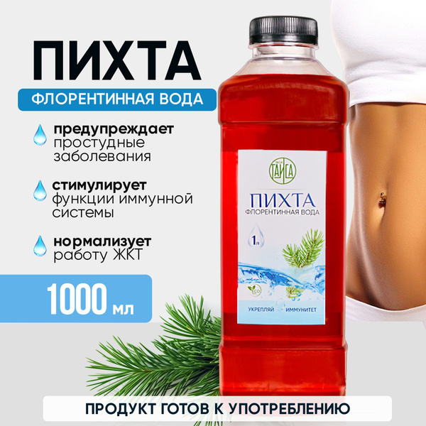 Siberian Fir Water: Nature's Immunity Booster